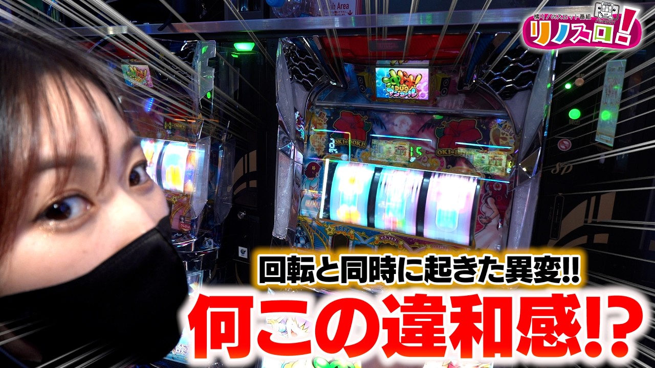 この違和感はまさかの〇〇でした！最高です！【リノスロ第１４１話 前半】【橘リノ】