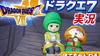 ドラクエ７Ｒ　実況　第４回　行けるところまで♪