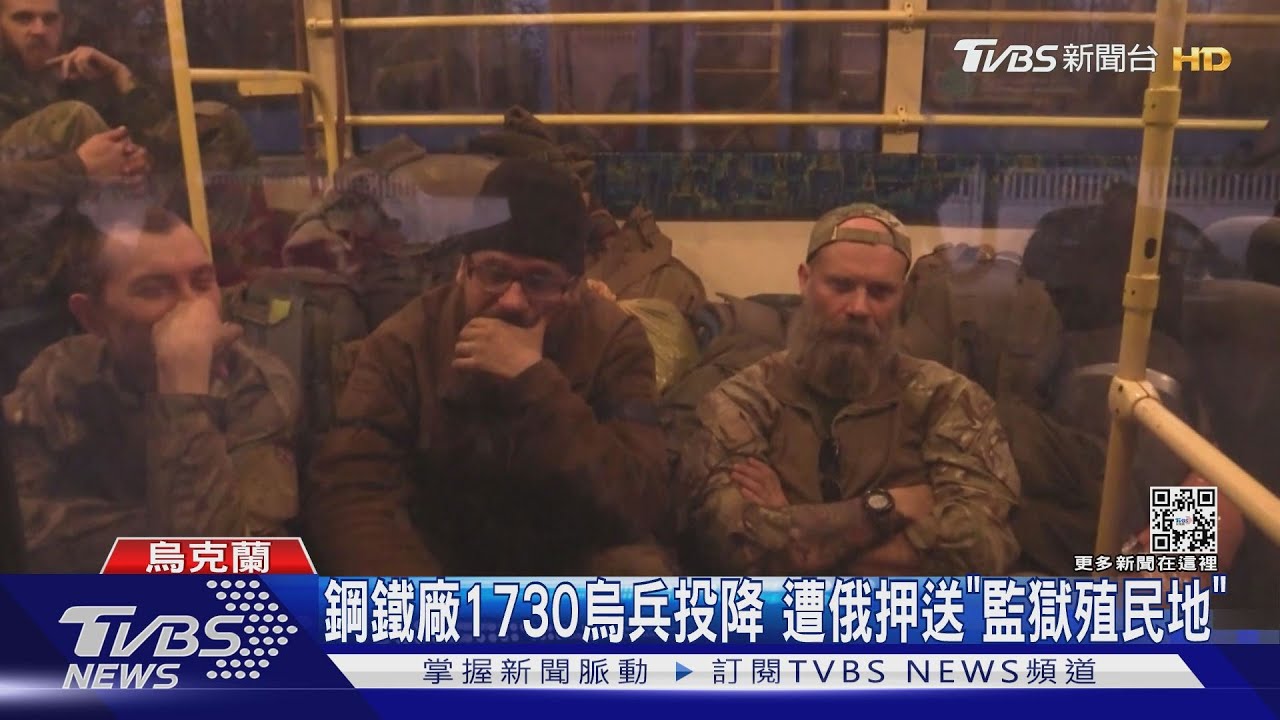 鋼鐵廠1730烏兵投降 遭俄押送「監獄殖民地」