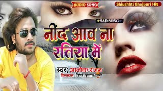Alok Ranjan Ke gana 2022 New Bhojpuri Sad Dj Remix Song 2022 - Rovela Naina - Dj Remix Song