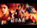 வாசுகி சூப்பர்ஹிட் திரைப்படம் Vasuki Tamil Exc