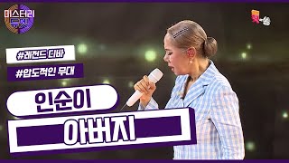 인순이 - 아버지