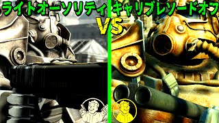 スワンの池でライトオーソリティとダブルバレルショットガンを比べてみると衝撃の結果が！『Fallout4』