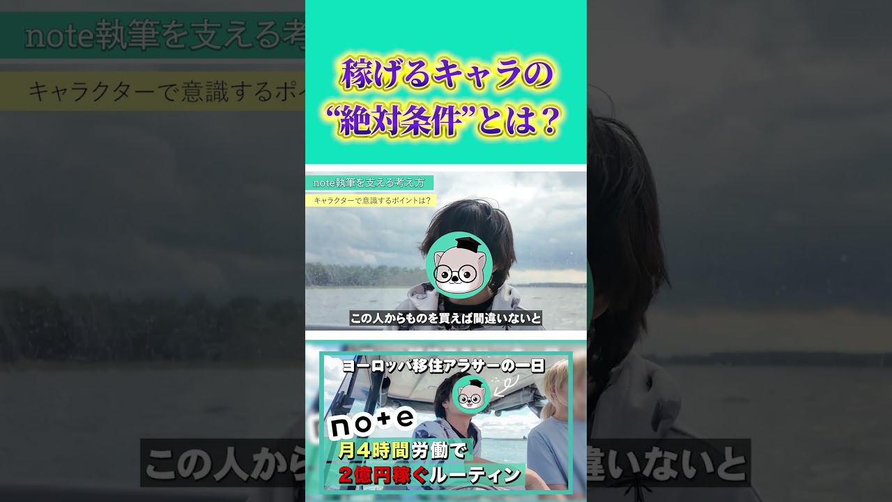 稼げる文体の絶対条件！9割が知らないnoteの書き方のコツ #shorts