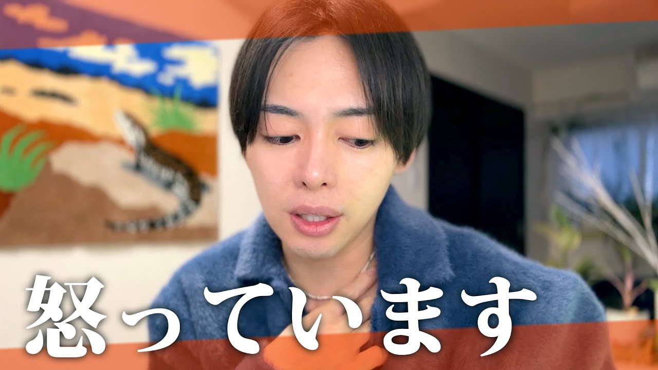 さすがにこれは怒るしかないんだけど、とても複雑です。