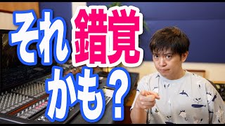 人間の耳(脳)は曖昧!音量に騙されるな!わーだー専門学校じゃねぇよ〜作曲家のためのエンジニアリング〜