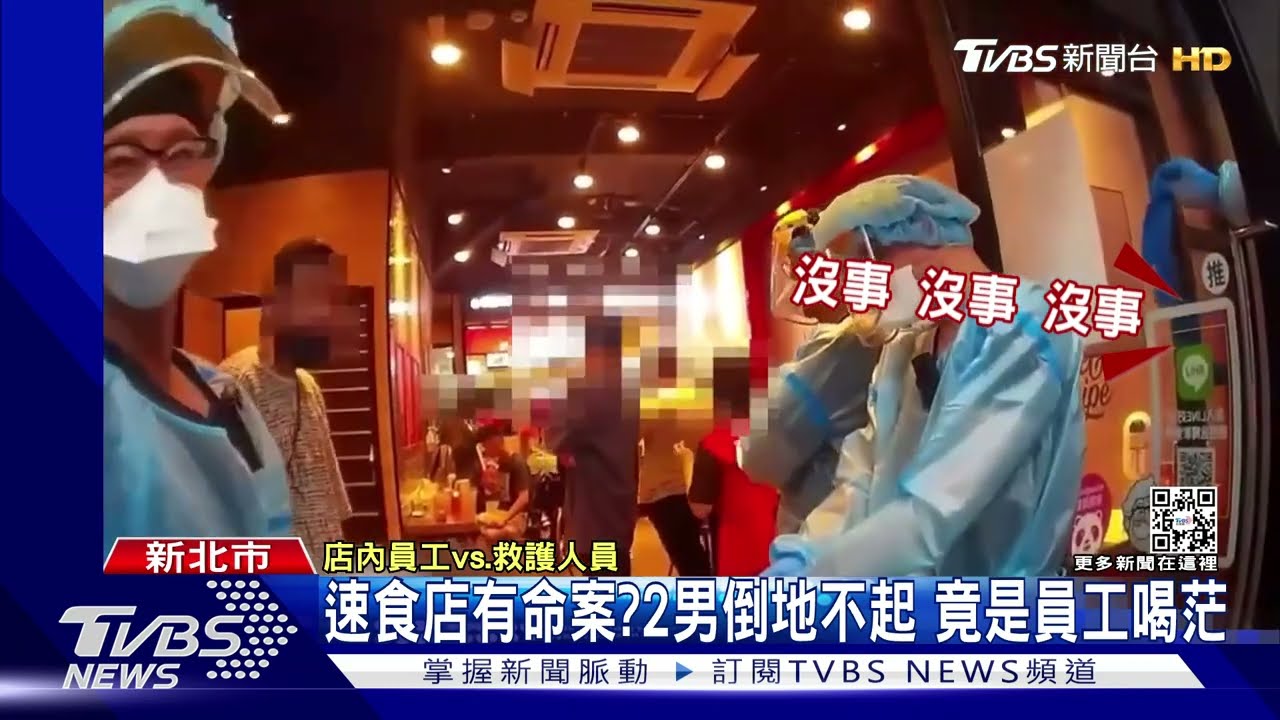 速食店有命案?2男倒地不起 竟是員工喝茫