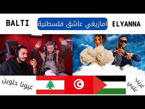 Elyanna & Balti - Ghareeb Alay (ELLKASSAR-REACTIONS)