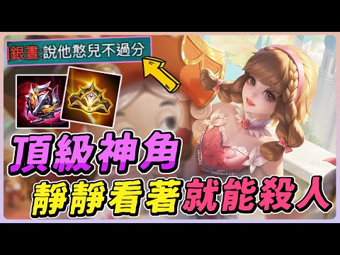 傳說對決｜主播被隊友看不起，直接用實力在他躺著贏！版本最神英雄，靜靜看著敵人就能殺人！【佑哥】依夏