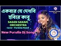 Amar Chehra Ki Achhe Jadu ! একবার যে দেখবি হবিরে কাবু ! Cover - Purnima Mandi 