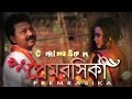 Promo I Prem Rasika I Traditional Folk Of Lalon Fakir I Nazmul Hoque I Full Song On 20th March