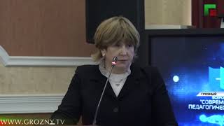 В Грозном стартовал Всероссийский форум «Современное развитие педагогического образования» 