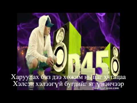 Ogino feat. Onon - Yaruulahgui