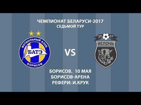 10.05.2017_БАТЭ (Борисов) - Ислочь (Минский район). Обзор матча
