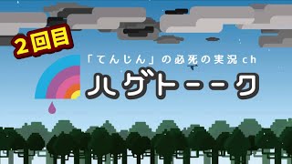 #3.5「Battlefield 1」またまた悩める頭を持つてん君の髪相談w【「てんじん」実況ch】
