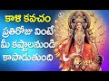 Kali Kavacham In Telugu Kali Mata Devotional Songs Rose Bhakti Sagar
