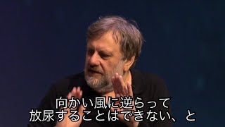いかに「知恵」は嫌悪すべきものなのか、実演してみせるジジェク（日本語字幕）