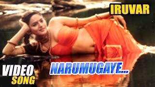Narumugaye Song Lyrics - In Tamil & English - Iruvar Narumugaye Song Lyrics - In Tamil & English - Iruvar