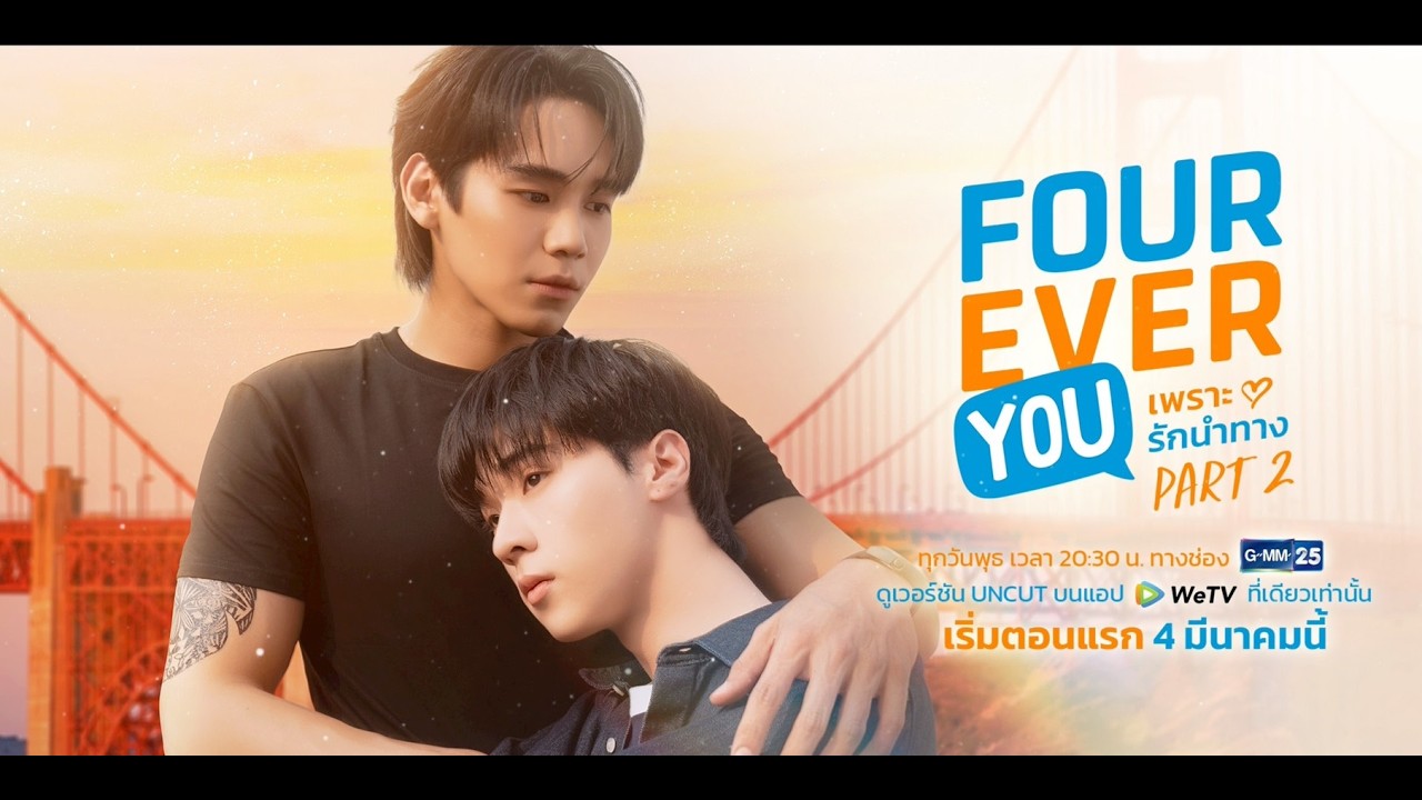 TEASER #2 THE SUN FROM ANOTHER STAR | อาทิตย์ดาวตก