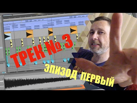 Uncle Volodik ТРЕК 3, ЭПИЗОД 1. ТРЕК ТРЕТИЙ - ЭПИЗОД ПЕРВЫЙ.
