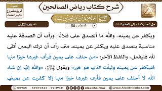 صورة [30] المجلس 30 - يتبع 6- باب التقوى - الشيخ عبد العزيز بن باز