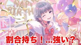 【アイプラ】かわいいkana誕生日ガチャ！性能もそこそこ強い？【アイドリープライド/IDOL PRIDE】