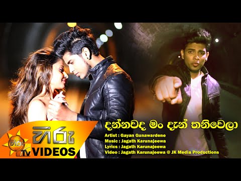 Dannawada Man Den Thaniwela - Gayan Gunawardene [www.hirutv.lk]