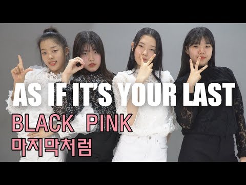 [COVER DANCE] 블랙핑크-마지막처럼 BLACKPIINK - As If its your last 마지막처럼 (체리블루 201906)