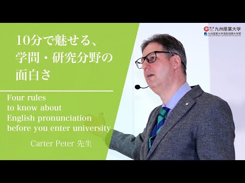 『Four rules to know about English pronunciation before you enter university』国際文化学部 国際文化学科
