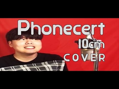 10cm - 폰서트(Phonecert)  / Cover by D.floor [K-Pop]