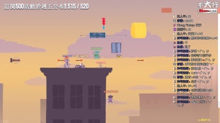 【不大行的幻哀音】《超級雞馬/Ultimate Chicken Horse》建築系!!藝術風~保證死人風建築~~~