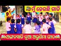 Mu Houchi Gadi Arunima Song Odia Song Mu Houchi Gadi Mu Houchi Gadi Anganwadi Song