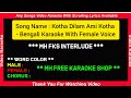 Kotha Dilam Ami Kotha Karaoke HD Bengali With Female Voice & Lyrics | Asha Bhosle,Kishore Kumar