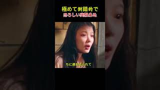 極めて倒錯的で恐ろしい実験基地 #映画レビュー  #映画紹介 #バズりたい  #motivation