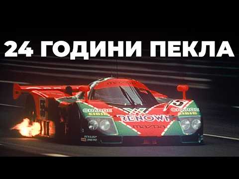 Le Mans: 24 Hours of War with Physics and the Limits of Human Ability