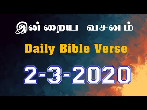 Today's Blessing Verse - Daily Bible Verse - [2-3-2020]