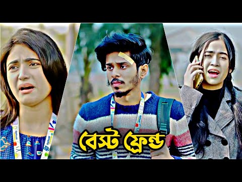 বেস্ট ফ্রেন্ড । Love Story Natok । Nirjon Nahuel New Natok 2024 । Bangla Natok । New Natok
