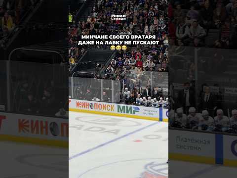 Ему же там одиноко 😓#хоккей #hockey #кхл #спорт #khl