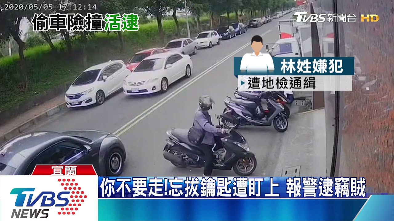 注意看啦!竊賊欲偷車遭按喇叭 引來車主