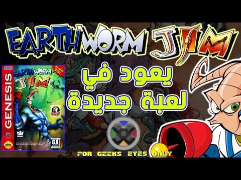 Earthworm Jim | الأسطورة يعود في لعبة جديدة