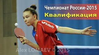 preview picture of video 'Чемпионат России-2015. Квалификация. День 1-й'
