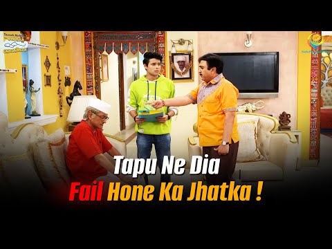 Tapu Ne Dia Fail Hone Ka Jhatka ! | Taarak Mehta Ka Ooltah Chashmah | तारक मेहता का उल्टा चश्मा
