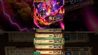 遅ればせながら取り敢えず魔王ガルゲオスのUltraHardに挑む完全無課金おじさん＠20260624 #shorts【ロマサガRS】