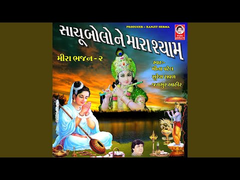 Sachu Bolo Ne Mara Shyam