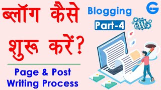 How to Start Blogging in Hindi - blog kaise banaye | 👉Create Pages and Posts | Blogging Part-4