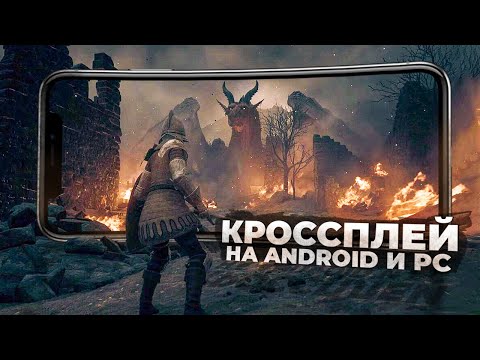 11 ЛУЧШИХ ИГР С КРОССПЛАТФОРМОЙ на ANDROID и IOS в 2024 году!
