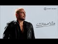 Amr Diab - Wana Maak عمرو دياب - وأنا معاك Amr Diab - Wana Maak عمرو دياب - وأنا معاك