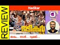 Nadikar Malayalam Movie Review By Sudhish Payyanur @monsoon-media​