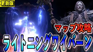 【PoE2】ボス火力はそのままに！耐久面・集団戦も兼ね備えたライトニングワイバーンドルイド！マップT15攻略/オラクル【Path of Exile 2/パスオブエグザイル2】