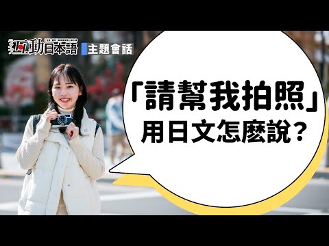 請人拍照
